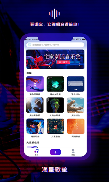 弹唱宝软件手机版