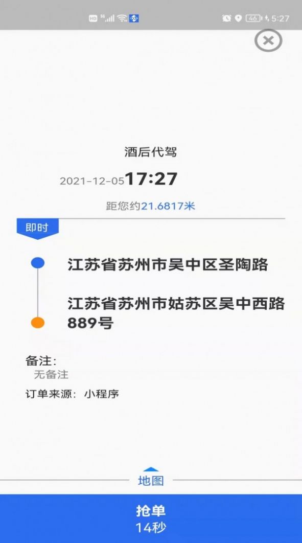 玖伍代驾司机端app最新版