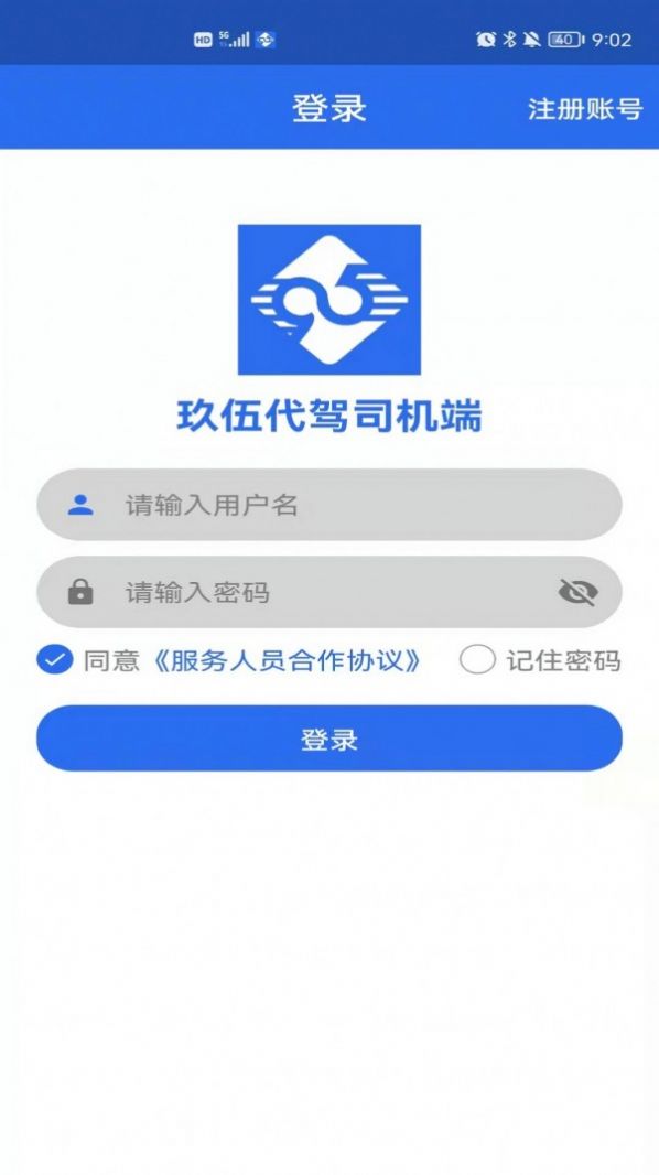 玖伍代驾司机端app最新版