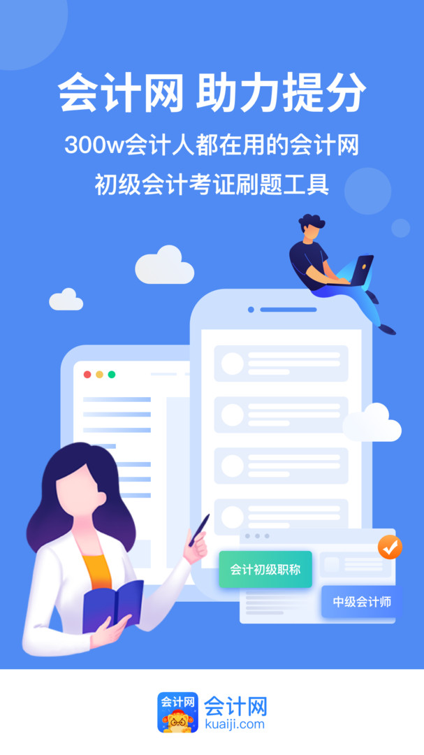 会计网1
