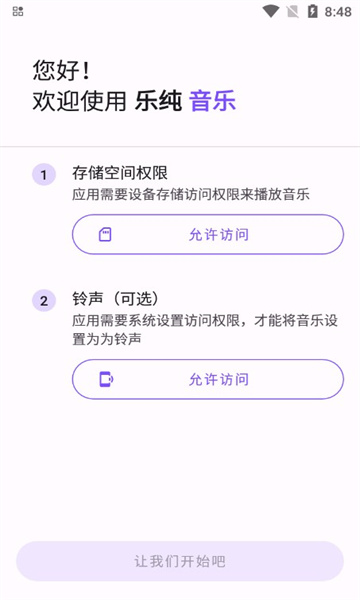 乐纯音乐播放器免费版