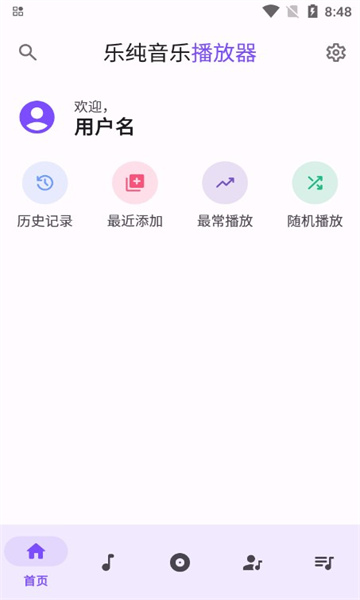 乐纯音乐播放器免费版