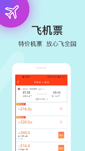 快票出行v2.5.5