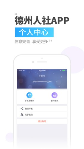 德州人社app截图3