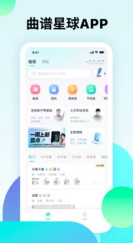 曲谱星球app软件