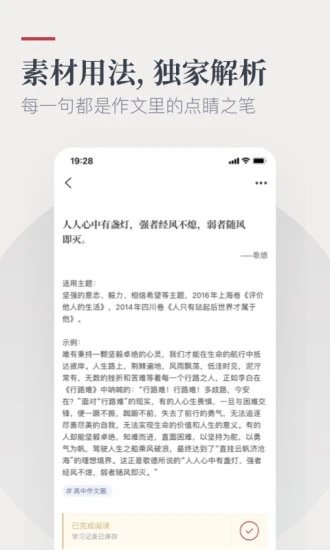 作文纸条句子app官方版