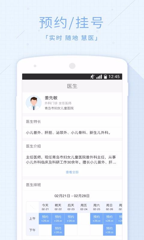 慧医app最新版本截图3