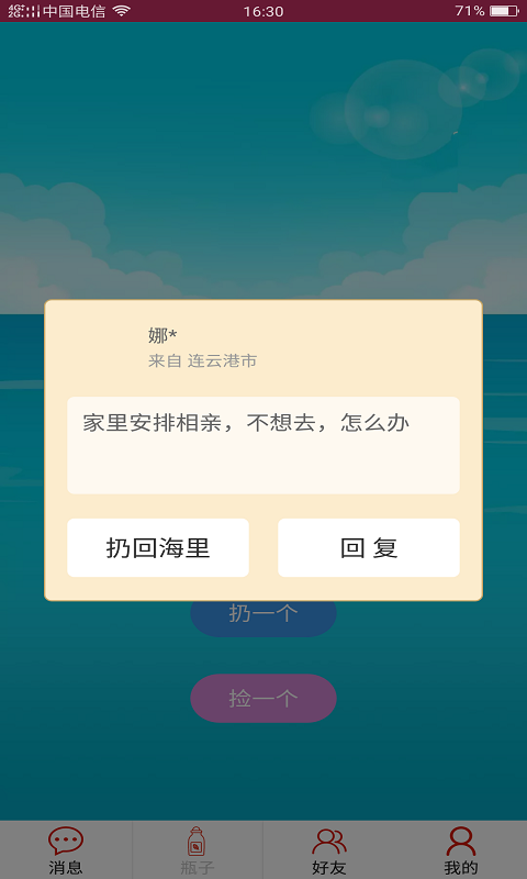 随缘漂流瓶极速版