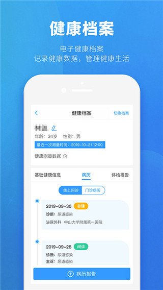 健客医生app