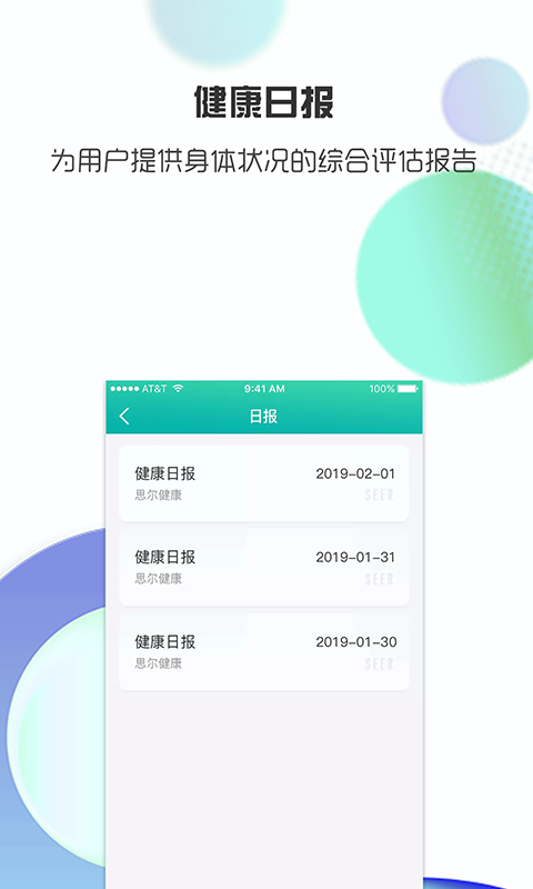 思尔健康app