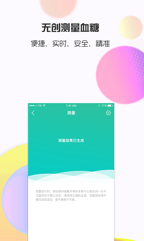 思尔健康app