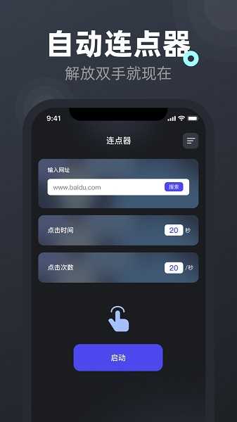 屏幕连点器app最新版3