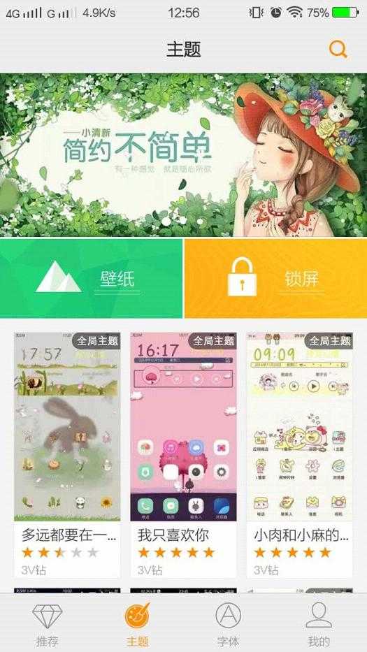 vivoi主题老版截图3