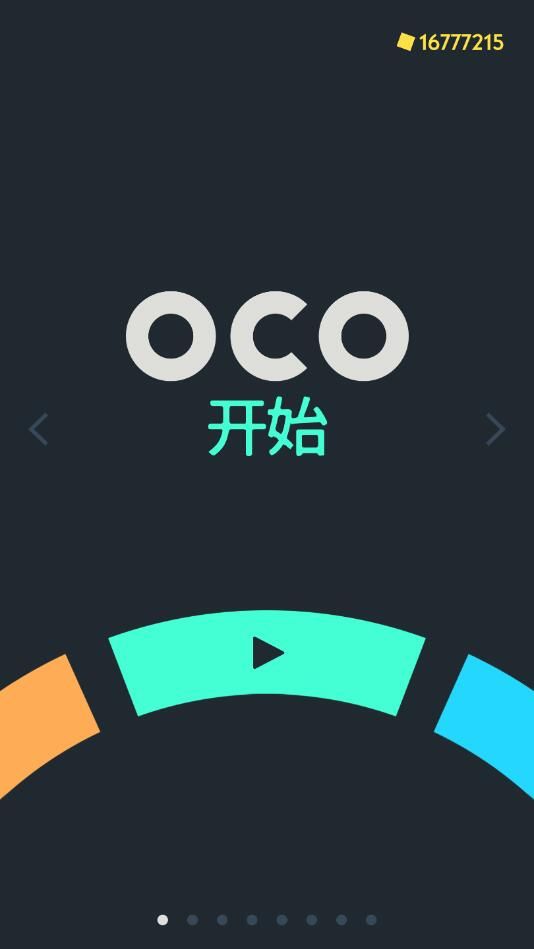 OCO游戏