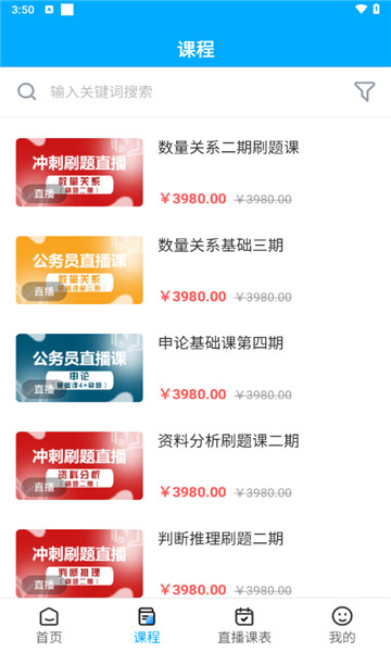 明德公考官方app2