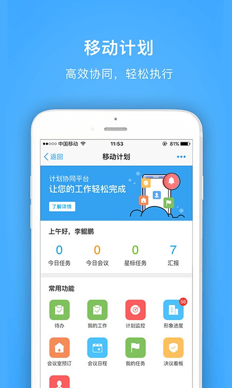 明源云助手截图