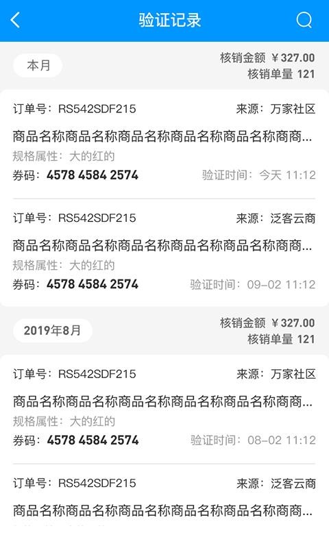 泛客云商商户截图