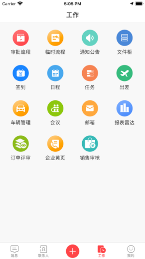 新钢办公截图