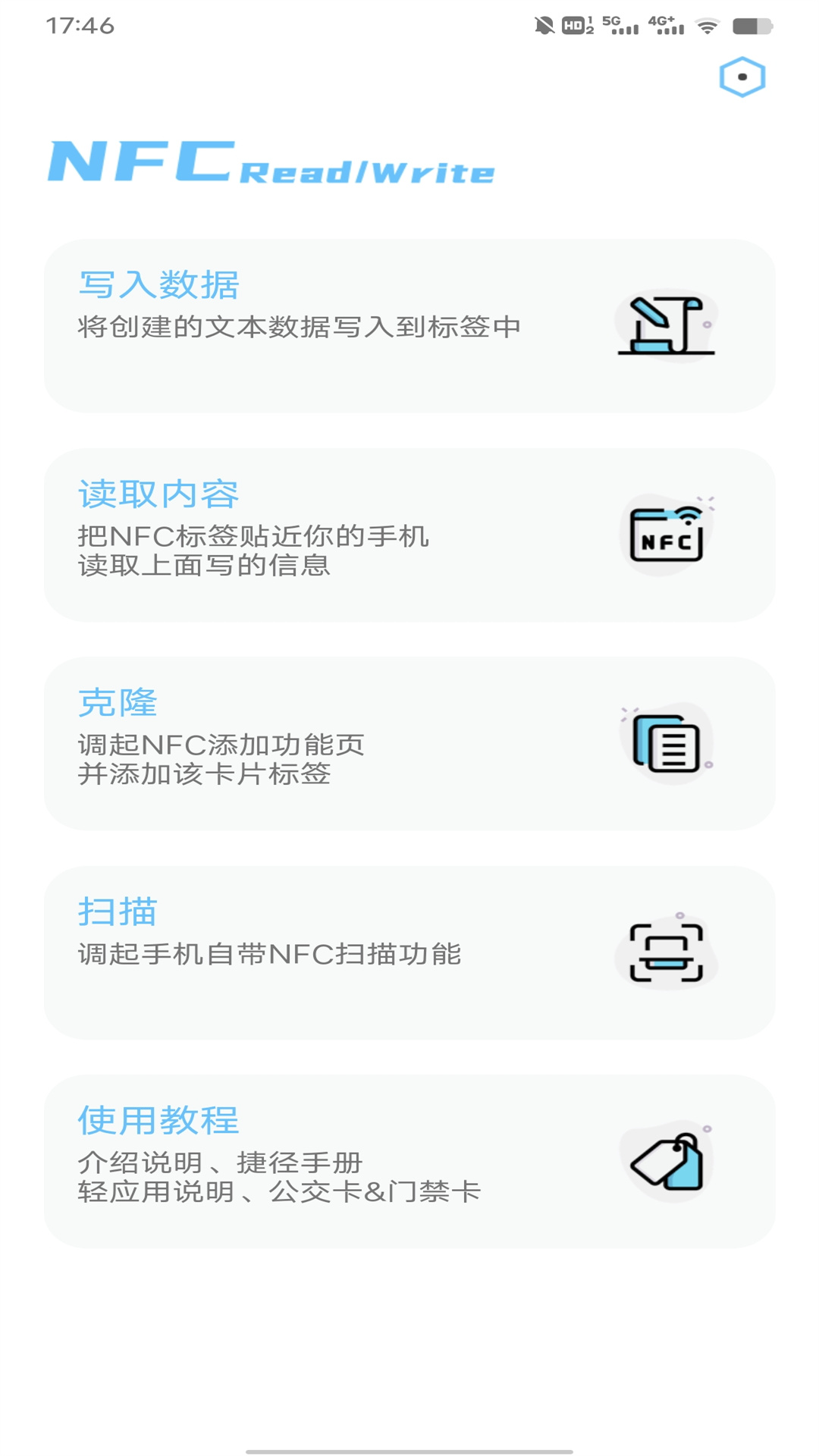 NFC交通卡APP手机版