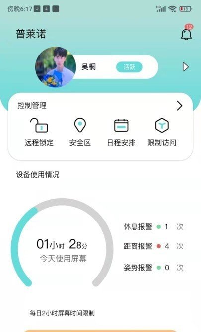 普莱诺睛灵截图3