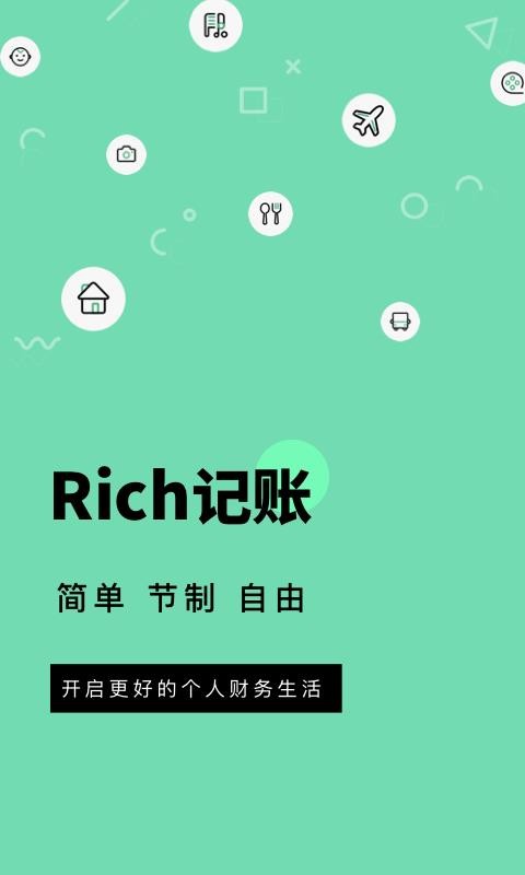 rich记账最新版