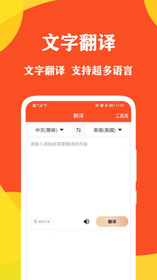 对话翻译大师app