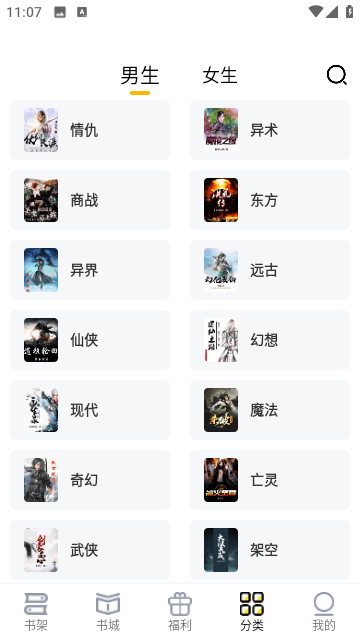 飞猫免费小说app2