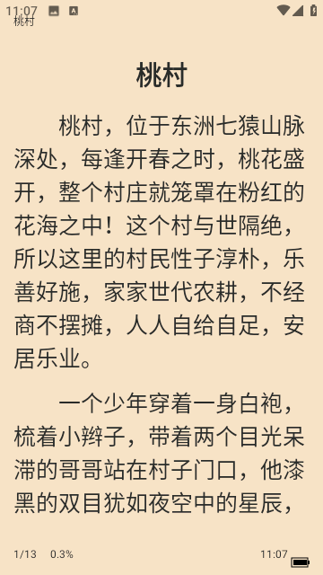 飞猫免费小说app3