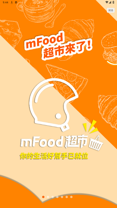 mFood最新版本