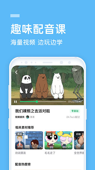 流利说先锋版截图