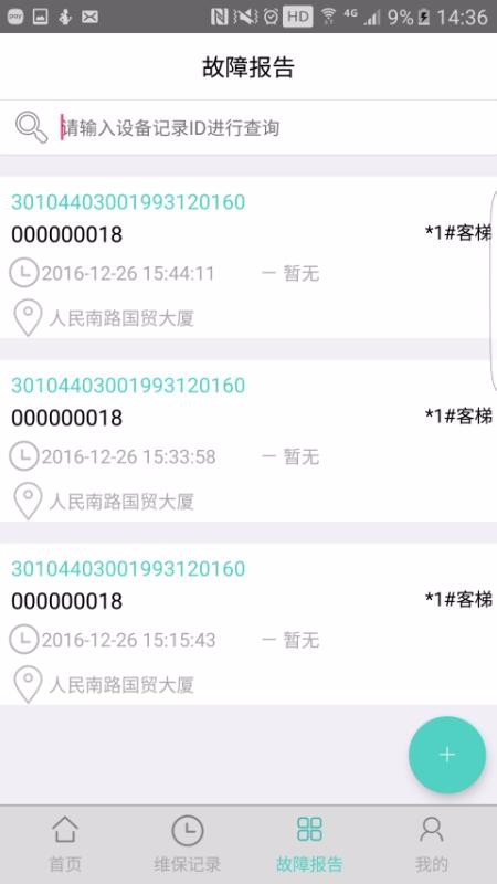 电梯大师物业端