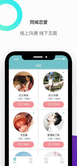 思聊APP