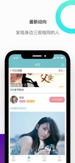 思聊APP