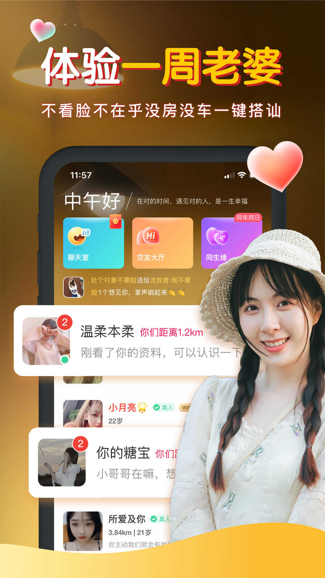 暖聊官方app截图3