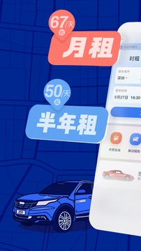 联动云租车app最新版