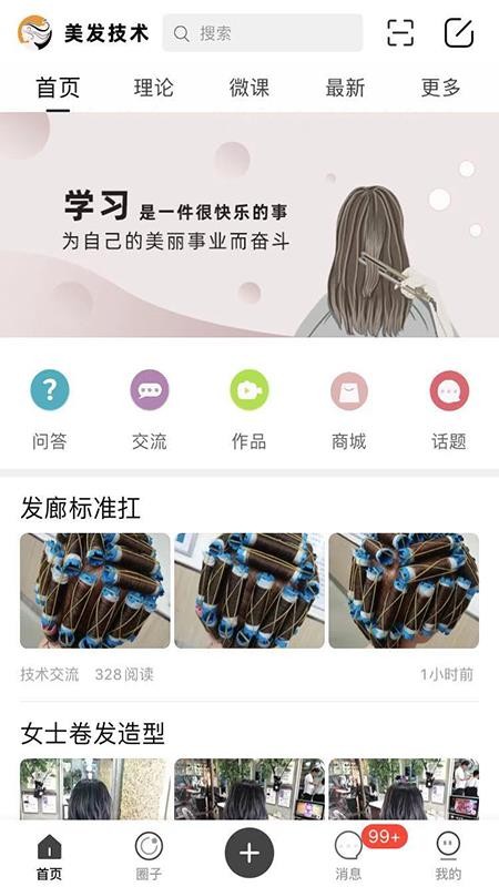 美发技术app