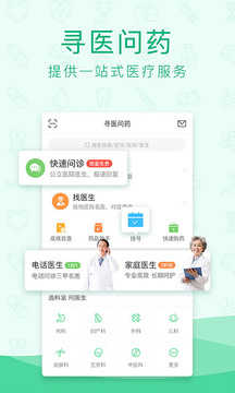 寻医问药app6.4.4