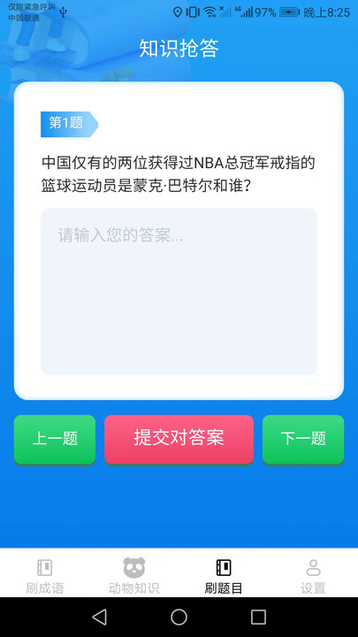 完美刷刷app