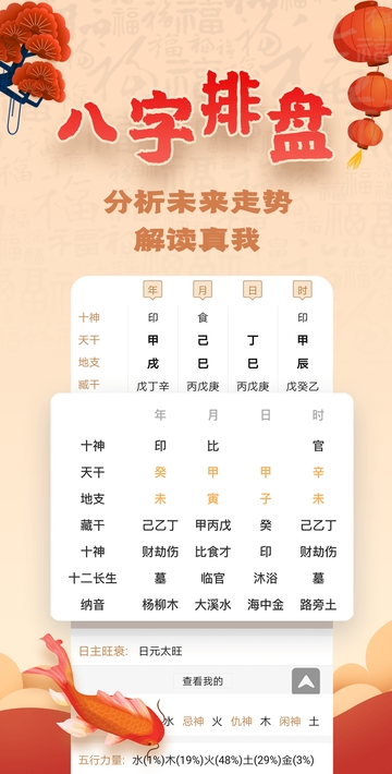 易奇八字最新版1