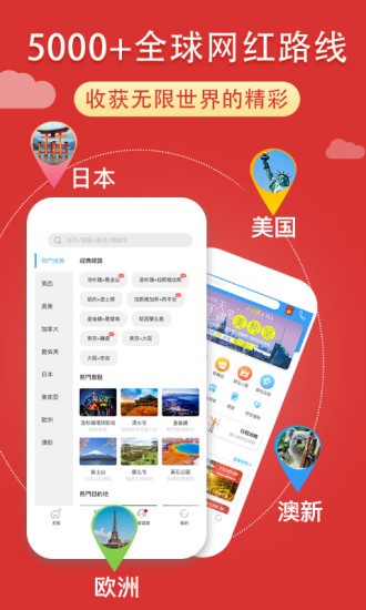 稀饭旅行APP截图