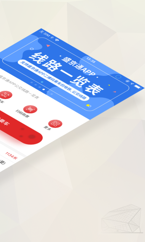 盛京通app