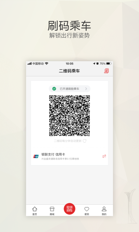 盛京通app截图3