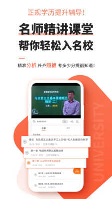 自考网课程截图3