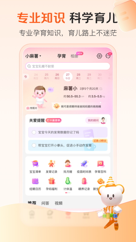 孩子王母婴店截图3