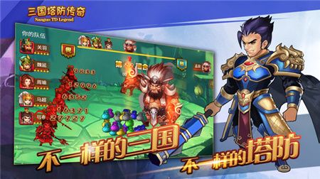 三国塔防传奇单机版1