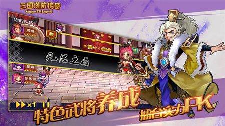 三国塔防传奇单机版