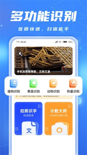 AI识别大师app最新版