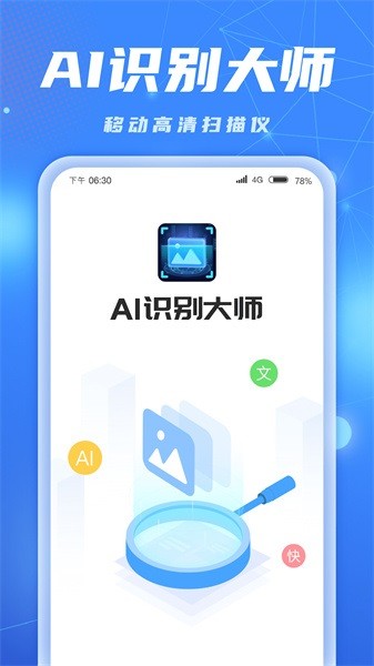 AI识别大师app最新版