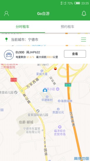 Go自游截图