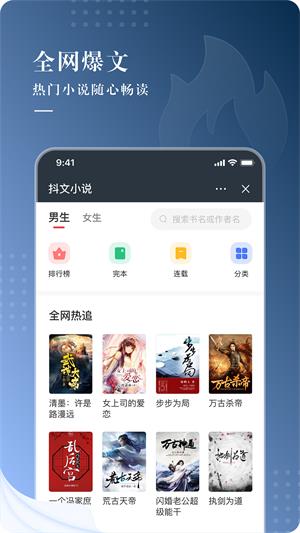 抖文小说APP